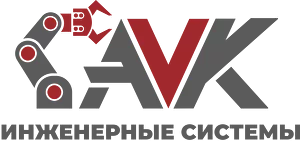 АВК Инженерные системы